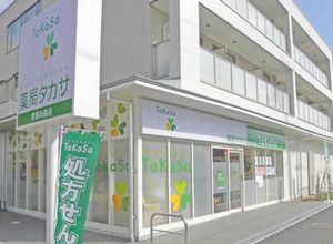 薬局タカサ　青葉の森店