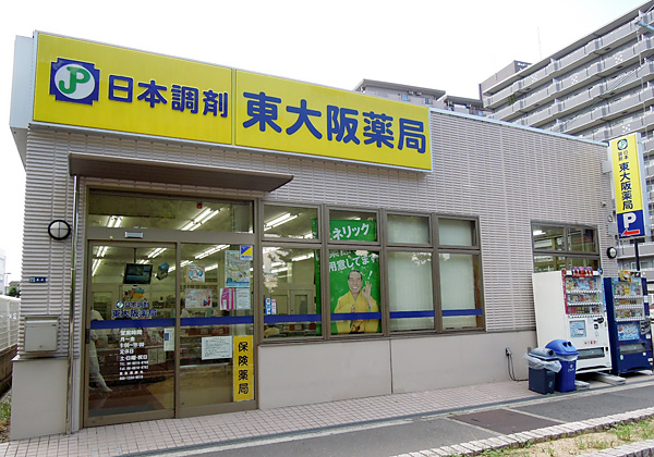 日本調剤 東大阪薬局