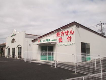 セキ薬局久喜青葉店