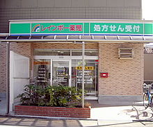 レインボー薬局 当知店