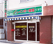 レインボー薬局 みなと店