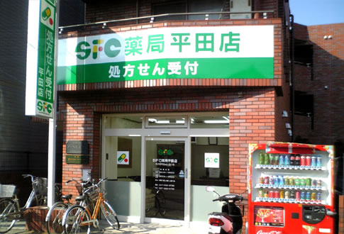 SFC薬局　平田店