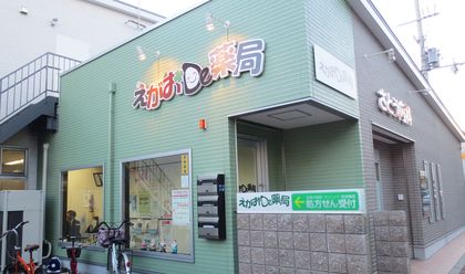 ジャパンファーマシー　えがおDe薬局 長岡京店