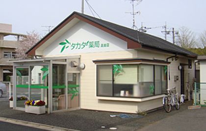 タカダ薬局　高田店