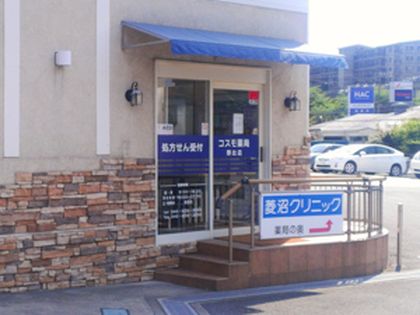 コスモ薬局野比店