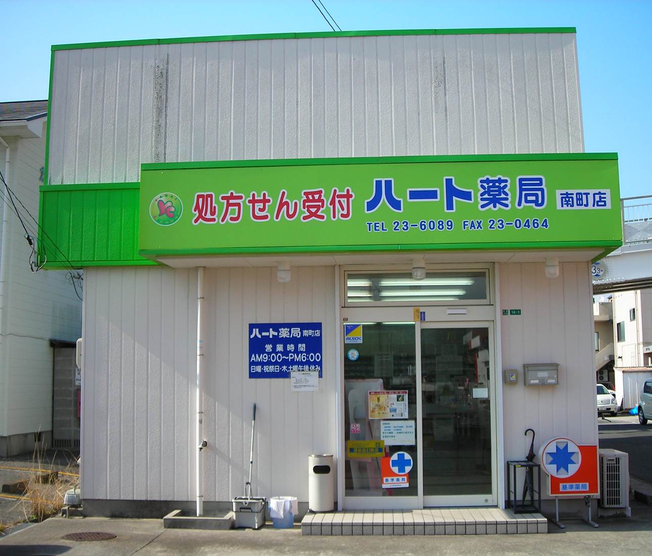 エスマイル薬局 ハート南町店