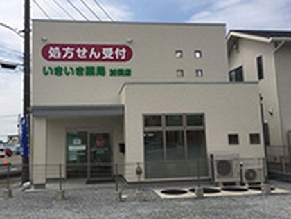 いきいき薬局加須店