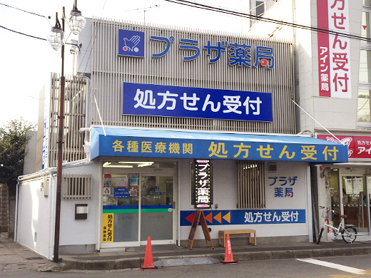 プラザ薬局　国府台