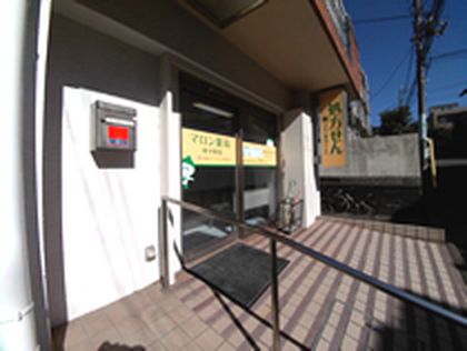 マロン薬局市ケ尾店