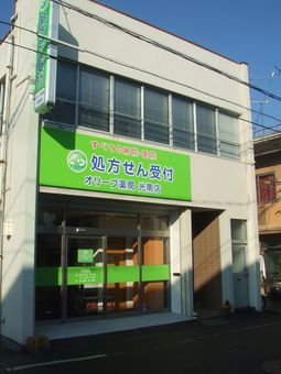 オリーブ薬局光南店