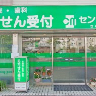 セントラル薬局　北習志野店