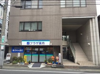 プラザ薬局 学芸大学駅前