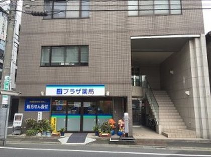 プラザ薬局　学芸大学駅前