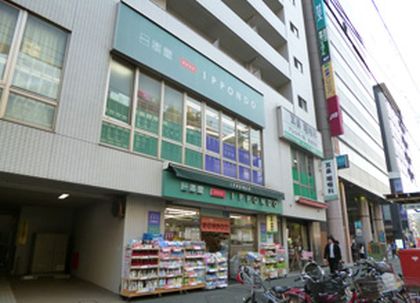 一本堂 茗荷谷駅前店