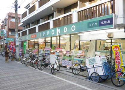 一本堂 都立家政店新館