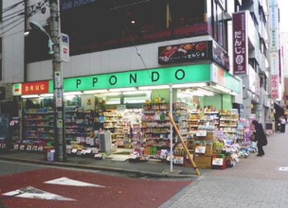 一本堂 池袋店