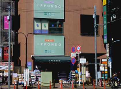 一本堂 王子駅前店