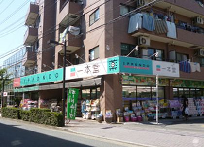 一本堂 浮間舟渡店