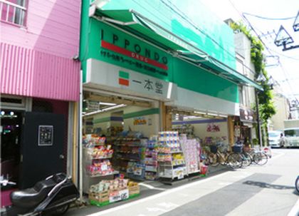 一本堂　東長崎店