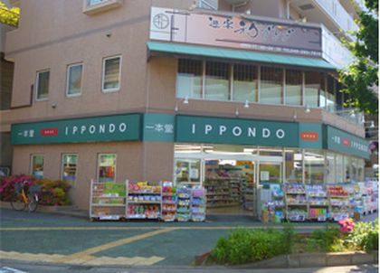 一本堂 みずほ台店