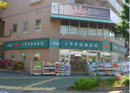 一本堂　みずほ台店