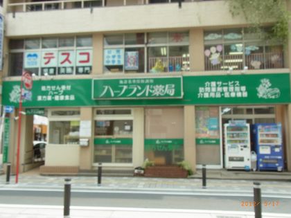 ハーブランド薬局松戸店