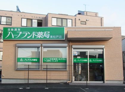 ハーブランド薬局東松戸店