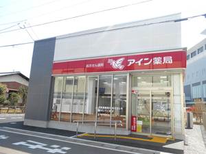 アイン薬局千葉西店