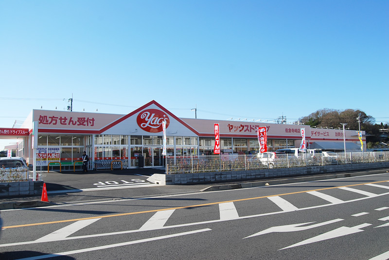 ヤックスドラッグ佐倉寺崎店