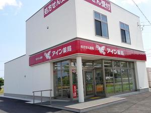 アイン薬局 東千葉店