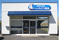 平和堂薬局大門店