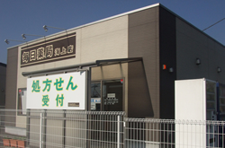 毎日薬局海上店