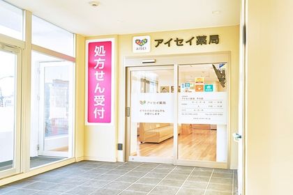 アイセイ薬局　千川店