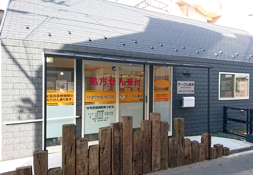 サークル薬局 ひばりが丘北口店