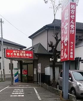 タイキ薬局宮崎店