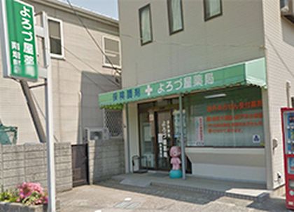 よろづ屋薬局南増尾店