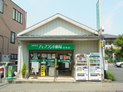 ハーブランド薬局沼南店