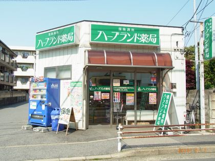 ハーブランド薬局中央店