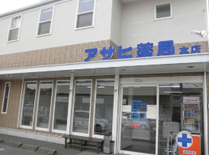 アサヒ薬局 本店