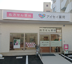 アイセイ薬局　柏店