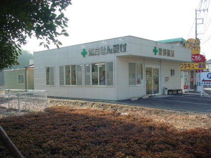 東邦薬局 市原店