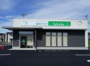薬局タカサうるいど店