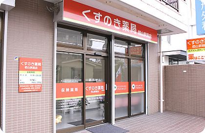 くすのき薬局　栢山駅前店