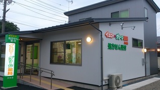 エムハート薬局 みね店