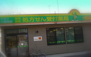 エムハート薬局 えそしま店