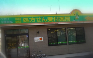 エムハート薬局　えそしま店