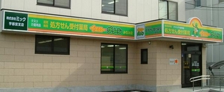 エムハート薬局 みなみ店
