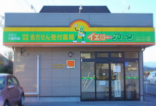 エムハート薬局　かいどう店