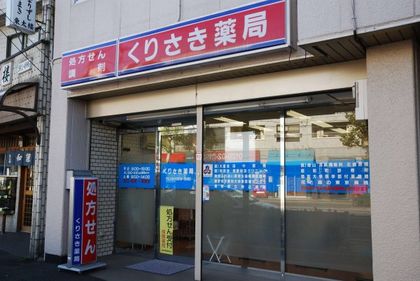 雄飛堂薬局 梶原店