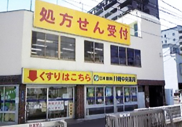日本調剤 川崎中央薬局